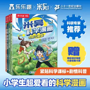 科学漫画书全套- Top 1000件科学漫画书全套- 2025年5月更新- Taobao