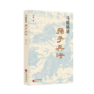 孙子兵法马骏- Top 100件孙子兵法马骏- 2024年4月更新- Taobao