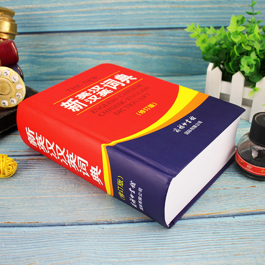 New English-Chinese Chinese-English Dictionary (Revised Edition)
