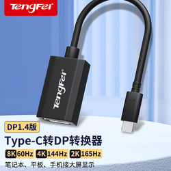 Převodník Tengfei Typec Na Dp1.4 8k Port Samice Notebook 4k/144hz Počítač Lightning 43 Adaptér 1.2 Kabel Stejná Obrazovka Port Usb-c Externí Displej 2k Rozhraní Dokovací Stanice