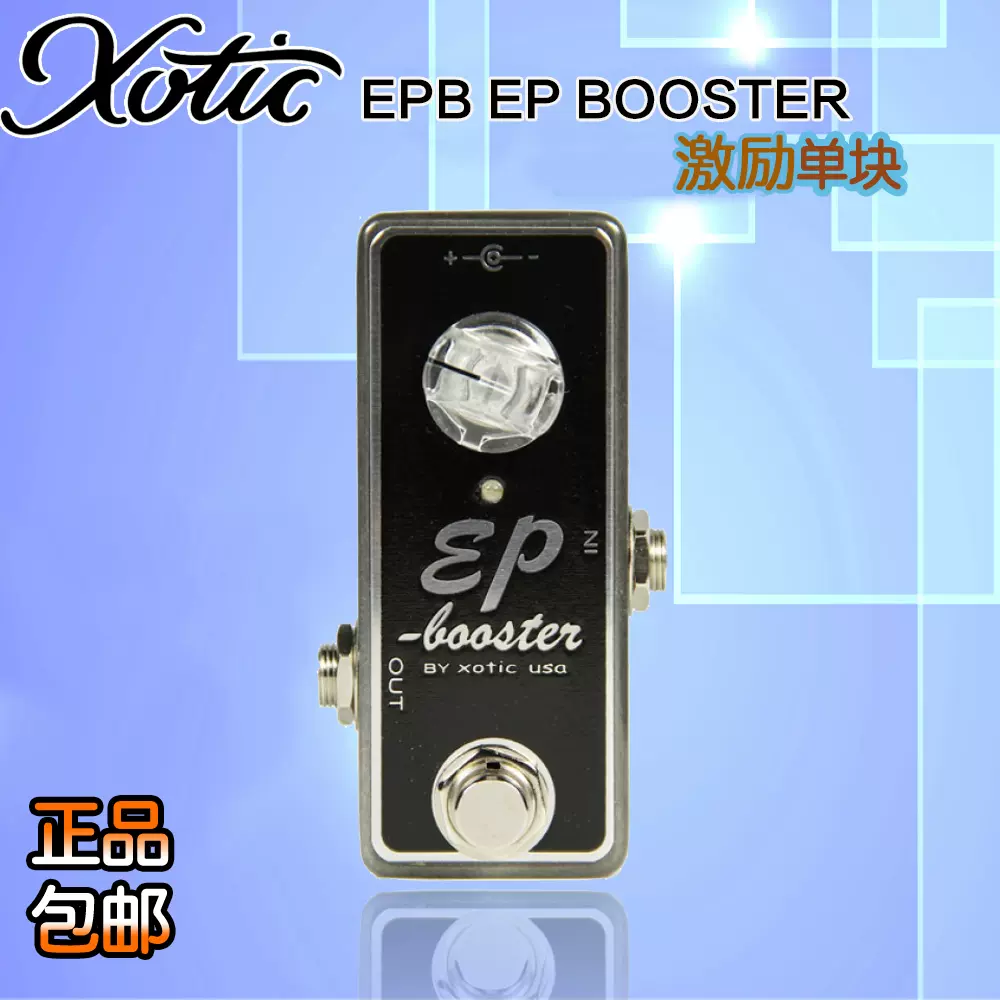 XOTIC EPB EP BOOSTER激励单块效果器-Taobao