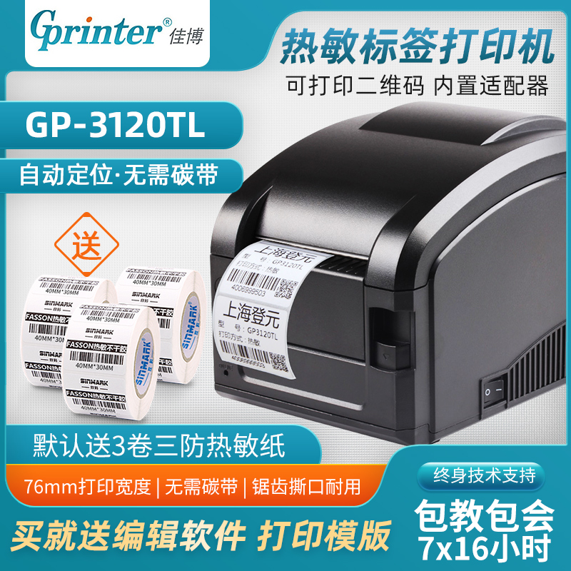 JIABO GP-3120TL  ڵ  QR ڵ ü  ƼĿ   -