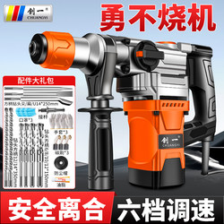 Chuangyi Electric Hammer Impact Drill High-Power Electric Pick Concrete Drilling Multi-Functional Industrial Plug-In Multi-Purpose Electric Hammer