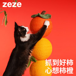 Zeze Persimmon Cat Scratching Board, Cat Scratching Post, Cat Toy, Cat Climbing Frame, Vertical Claw Sharpening Hemp Rope Scratching Ball, Non-Shedding