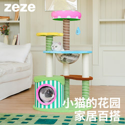 Zeze Colorful Garden Cat Climbing Frame Cat House Cat Tree All-In-One Small Space-Saving Four-Season Use Jumping Platform Cat House