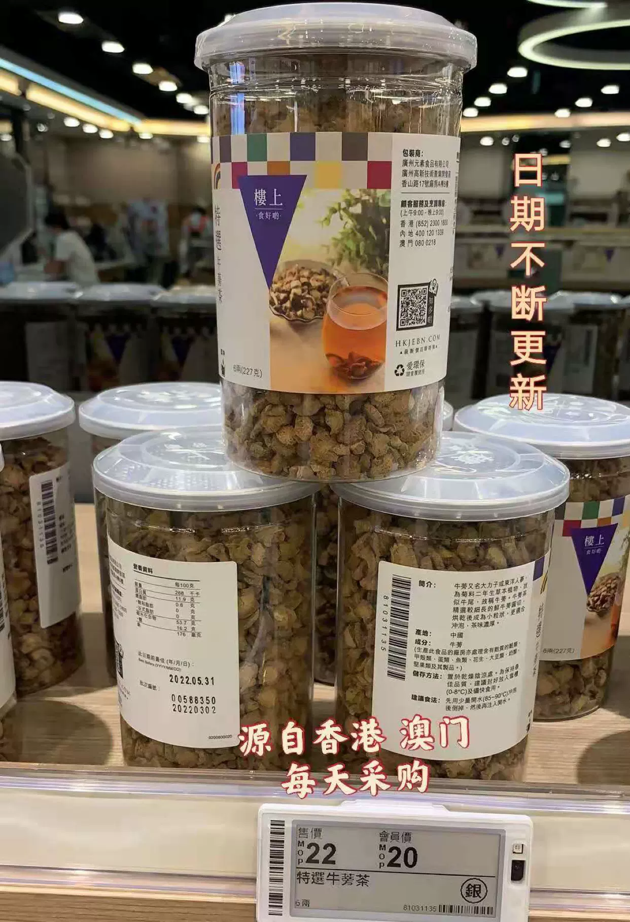 香港代購樓上正品特選牛蒡茶227g 健康營養養生茶