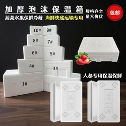Ginseng Packaging Box, Wild Ginseng Insulated Postal Foam Box, Fresh-Keeping Box, Empty Box, Fruit Fresh-Keeping Refrigerated Express Delivery Special