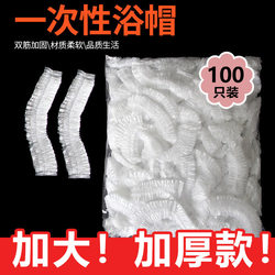 Disposable Thickened Shower Cap for Adults, Waterproof and Dustproof, Suitable for Women, Hair Dyeing, Hair Treatment, Plastic, Household Use