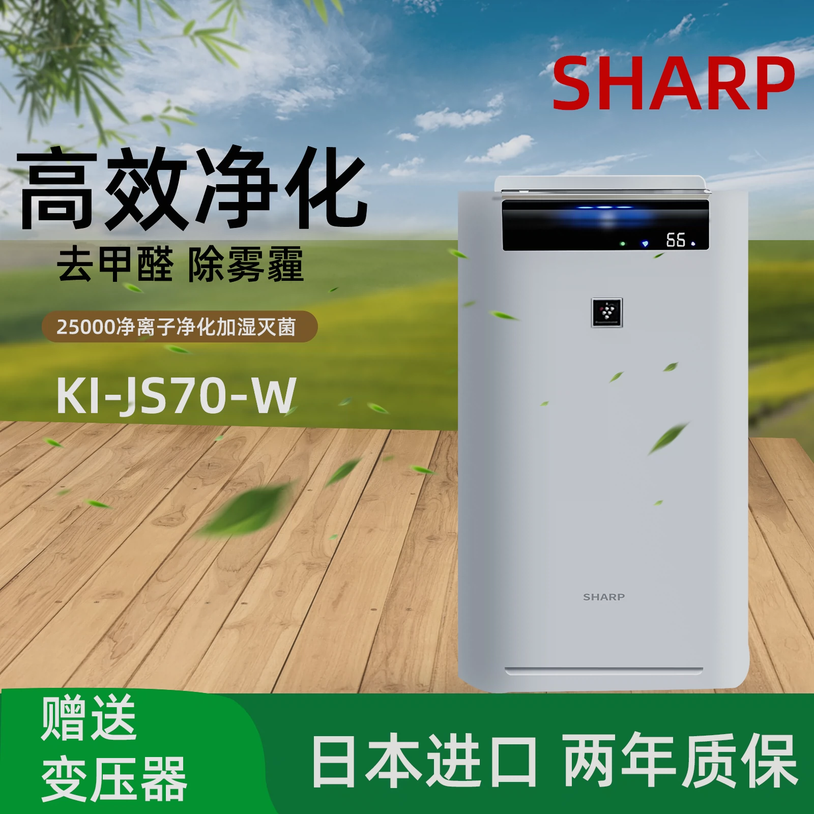 夏普空氣淨化器PM2.5甲醛剋星SHARP KI-JS70-W KI-JX75加濕-Taobao