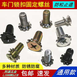 Universal Car Door Lock Screw Lock Block Repair Electric Vehicle Van Cargo Truck Screw Lock Pin Handle Lock Body