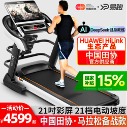 Yipao Gts7 Treadmill Is a Multifunctional Electric Folding Treadmill for Men, Silent and Widened, Suitable for Home Gym Use