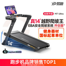Yipao M7 Ultra Marathon Treadmill for Home Use, Silent, Shock-Absorbing, Incline Climbing, Indoor Widened Gym Equipment