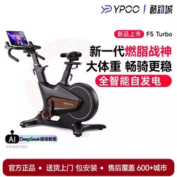 Yipao F5 Turbo Spinning Bike for Home Fitness, Silent Indoor Weight Loss Smart Magnetic Control Exercise Bike