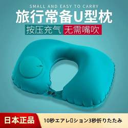 Japanese Genuine Press-Type Inflatable U-Shaped Pillow, a Portable Folding Neck Pillow for Long-Distance Travel and Sleeping, No Need to Inflate