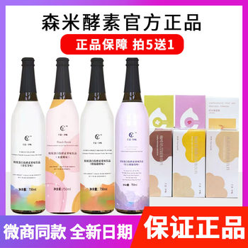 Senmi Enzyme Mengsheng Qianyang Suichang and Xi Enzyme Package Collagen Improves Gastrointestinal Metabolism Flagship Authentic Product