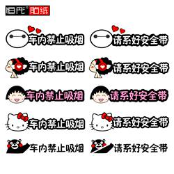 No Smoking Allowed in the Car, Please Fasten Your Seat Belt. Cute Cartoon Reminder Car Sticker with Text for the Passenger Seat