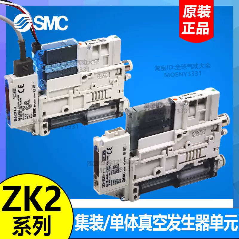 SMC真空產生器ZK2B12A5MOZQW ZK2B12A5MOZKW-06-K-X181A 171 160-Taobao