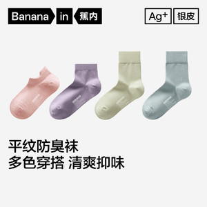 
7A antibacterial banana inner silver skin 301S women's socks daily mid-calf socks deodorant sports socks sweat-absorbent thin cotton socks