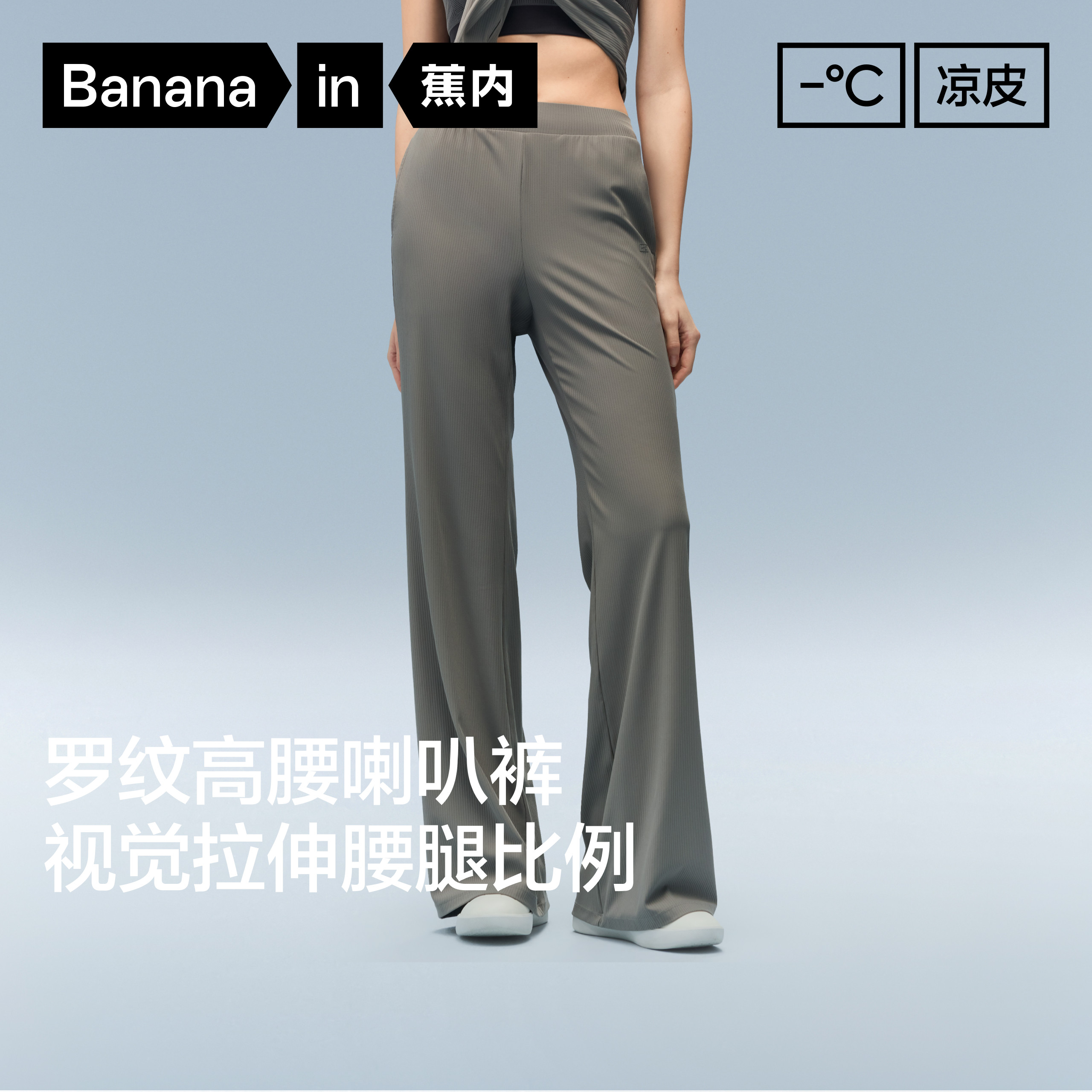 Jiao Nei Liangpi 304Cool — женские быстросохнущие брюки-клеш в рубчик из ледяного шелка, свободные повседневные эластичные дышащие повседневные брюки