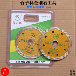 Bamboo Forest Tile Cutting Blade Vitrified Brick Marble Sheet Ultra-Thin Diamond Microcrystalline Stone Marble Floor Tile Saw Blade