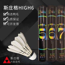 12 Pieces of Si Zhuangge High56 Red 7 Quail Duck Badminton Shuttlecocks for Club Competition, Durable, Stable Flight, Original Origin