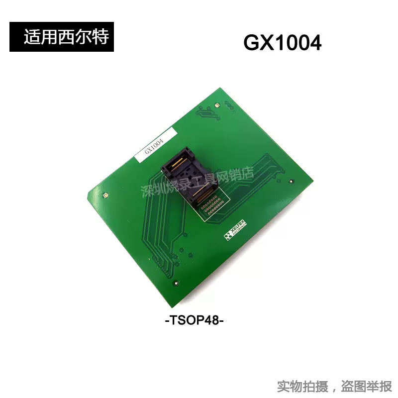 西尔特适配座GX/ZX1004/TSOP48烧录座希尔特7500N测试座GX1004-S4-Taobao