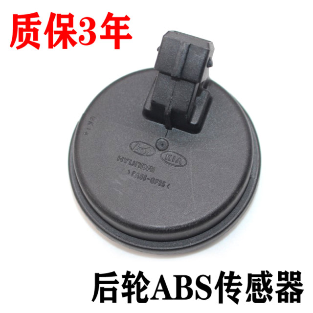 Adapted to the modern leader of Tousheng Yuefesta K5 Suo Jiu KX5 KX5 K2 rear wheel speed ABS sensor