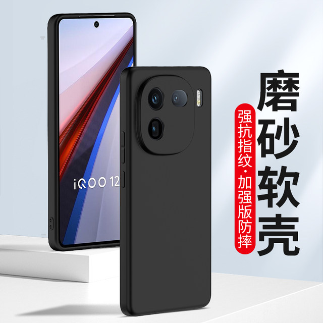 Suitable for matte shell vivo iQoo13 12 mobile phone case vivoiQoo15pro 10 9 8 silicone iQooZ7 Neo8 soft shell Neo7 vitality version 5SE all-inclusive iqooU3 Z6 iQoo
