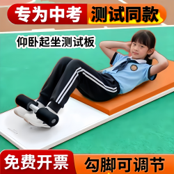 Sit-Up Assist Device Tester, Special Mat for Physical Education Exams, Student and Military Physical Training Board, Direct Sales from the Manufacturer