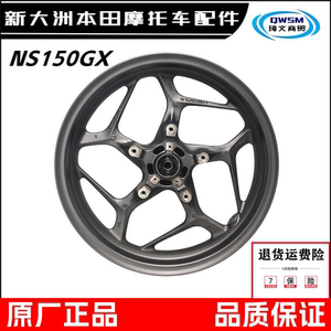 
Suitable for Xindazhou Honda NS150GX front rim SDH150T-8 front hub steel rim wheel original factory