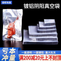 Yin-Yang Bags, Semi-Transparent, Thickened, Vacuum Bags for Cooked Food, Seafood, Duck Products, Aluminum Foil Food Packaging, Aluminized Glossy Bags