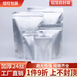 Pure Aluminum Foil Self-Standing Ziplock Bag Food Packaging Bag for Tea, Dried Fruits, Cooked Food, Cat Food, Dog Food, Fish Feed, Zipper Seal