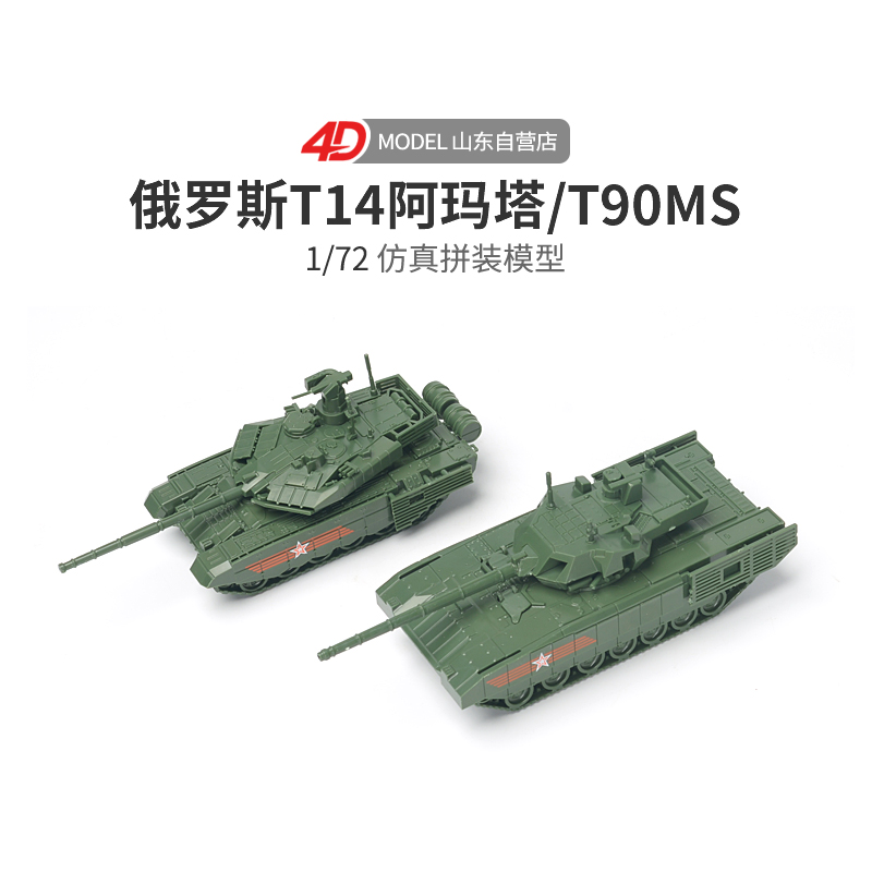 4D  1 | 72T14 ARMATA T90MS ŸŰ ַ ũ  ż   -