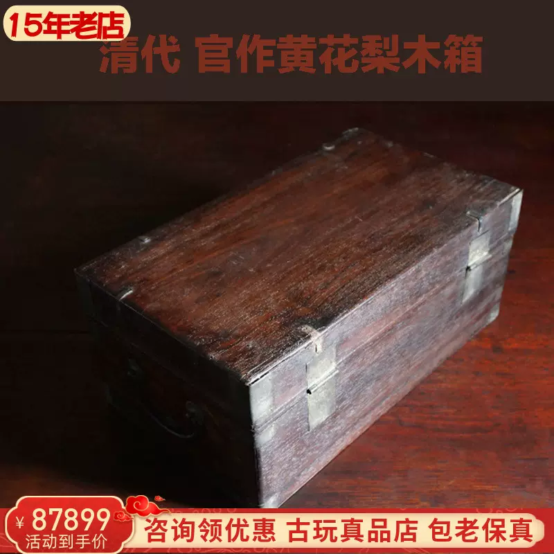 清中期海南黄花梨木箱盒子古玩杂件收藏品包老古董店老物件真品-Taobao