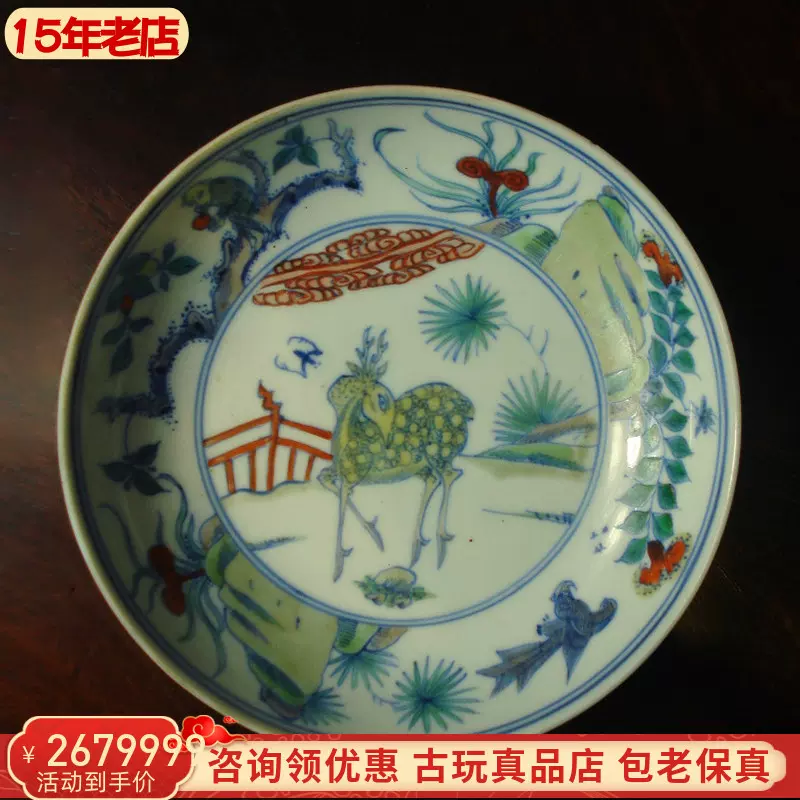 大明成化年制青花斗彩盘子明代官窑瓷器真品包老古玩古董老物件-Taobao