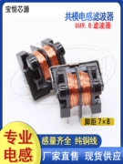 UU9.8 lọc 30MH33MH chế độ chung cảm ứng lọc dọc và ngang chân sân 7*8 0.2 dây cuộn dây cảm ứng