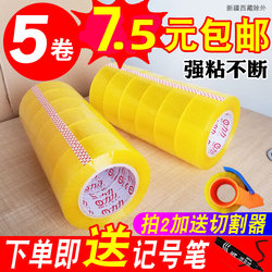 Taobao Express Packaging Tape Transparent Tape Wholesale Strong High-Adhesion Sealing Large Roll Large Size 4.5 5.5 6cm