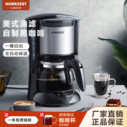 German Homezest Coffee Machine, Small Household Fully Automatic Coffee Maker, American-Style Mini Drip-Type Tea Maker