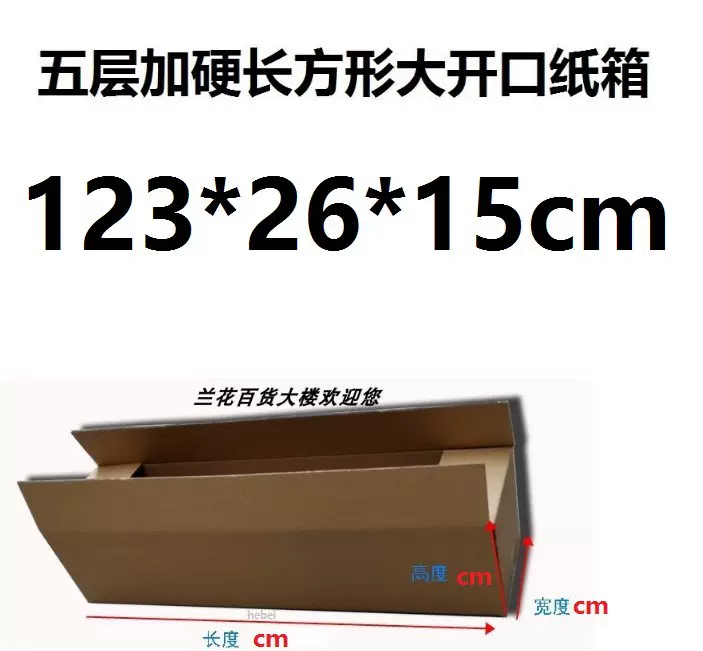 五5層瓦楞紙箱特硬超長條長方形大開口包裝紙盒