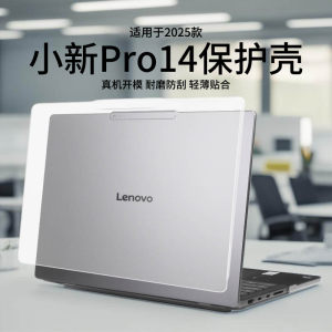 
Suitable for 2025 notebook protective case Lenovo Xiaoxin Pro14 protective case IRH10R anti-collision cover Xiaoxin 16 computer anti-fall shell Pro16GT computer shell protective cover accessories