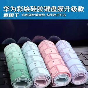 Applicable to Huawei matebook14 keyboard film 13s Honor MagicBook14 computer gt14 protective film notebook 2025 model 15 full coverage x pro dust film D14 silicone accessories