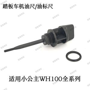 Suitable for Honda Little Princess 100 Joyful WH100T-H-G Oil Ruler Dipstick Oil Ruler Free Shipping