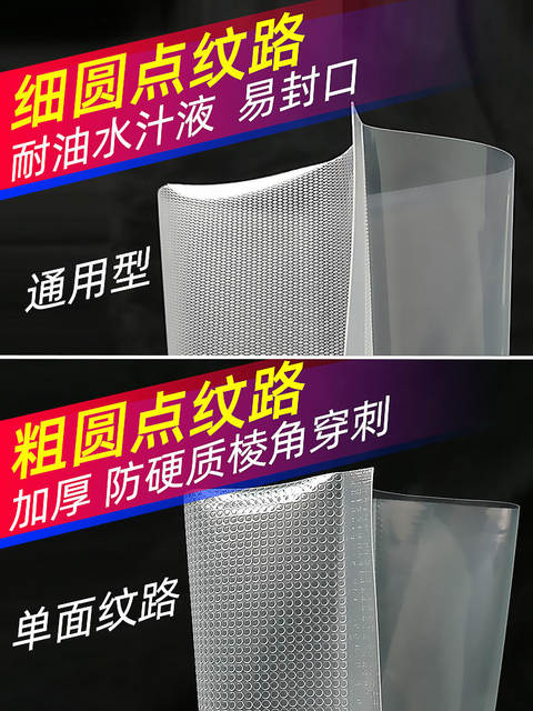 Coarse and thin dot pattern vacuum packaging roll bag food single side ...