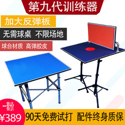 Table Tennis Training Device Rebound Board Professional Solo Training Board Self-Training Sparring Ball Tool Rebound Board for Sparring