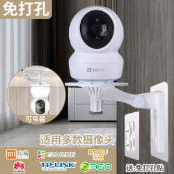 Universal nail-free, suitable for fluorite Mijia Huawei TP Qiaoan 360 camera wall-mounted flip-up punch-free bracket