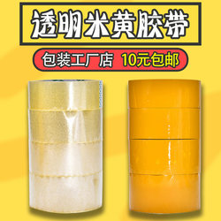 Large Roll of Transparent Adhesive Tape for Packing and Sealing Boxes, Courier Taobao Packaging Sealing Tape, Beige Adhesive Paper Wholesale