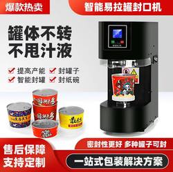 Intelligent Sealing Machine, Can Plastic Sealing Machine, Fully Automatic Commercial Takeout Paper Bowl Sealing Machine, Paper Can Lid Sealing Machine