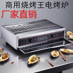 Electric Grill Commercial Smokeless Barbecue King Extra Wide Grill Machine for Chicken Steak, Chicken Wings, Rice Rolls, Grilled Fish, Oysters, and Skewers