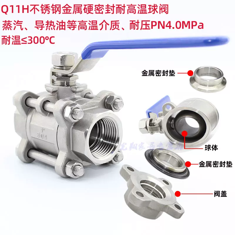 不锈钢Q11H-40P三片式硬密封球阀丝口耐高温300度蒸汽导热油阀门-Taobao