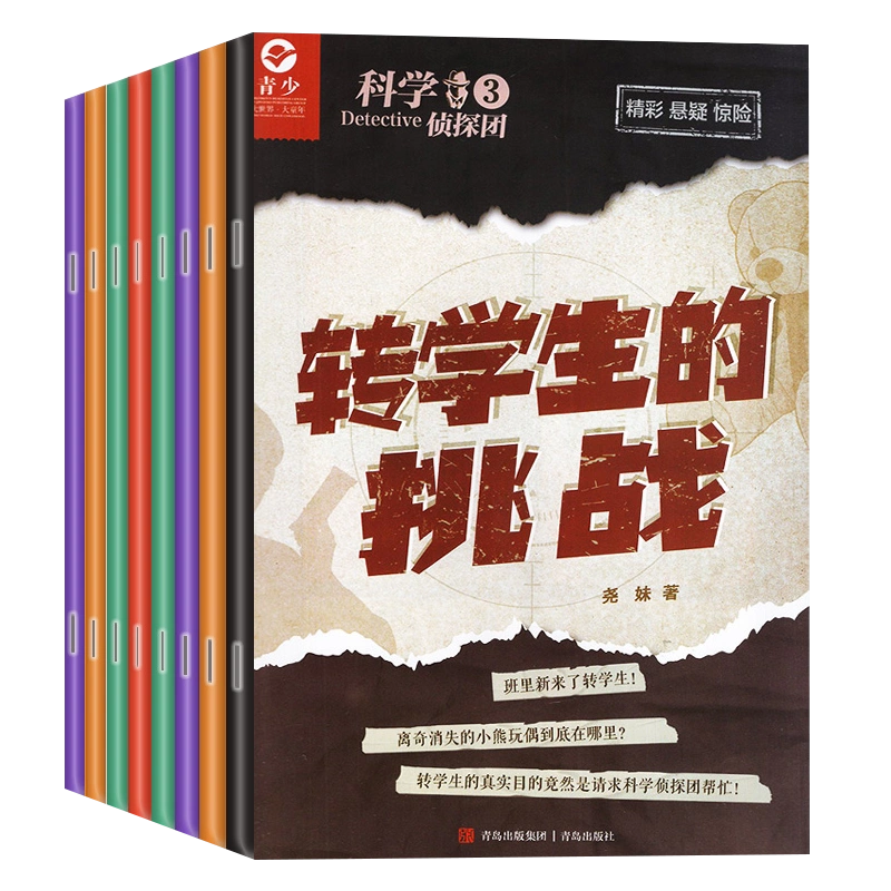 4月现货】科学侦探团杂志2024年1/2+3+4月+2023年3-7.8月合刊/9/10/11